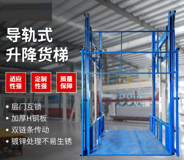 導軌式升降機